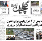 یکشنبه ۹ فروردین ۱۴۰۵