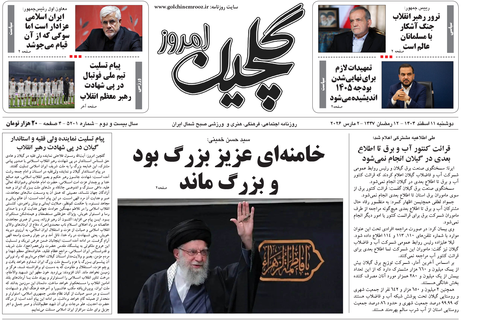 دوشنبه ۱۱ اسفند ۱۴۰۴