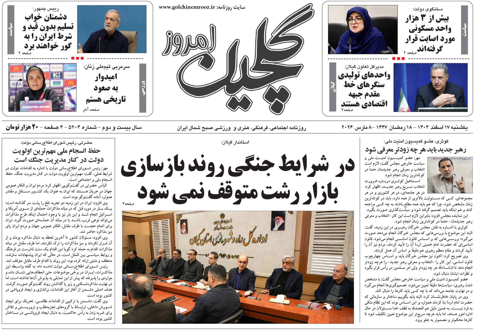 یکشنبه ۱۷ اسفند ۱۴۰۴