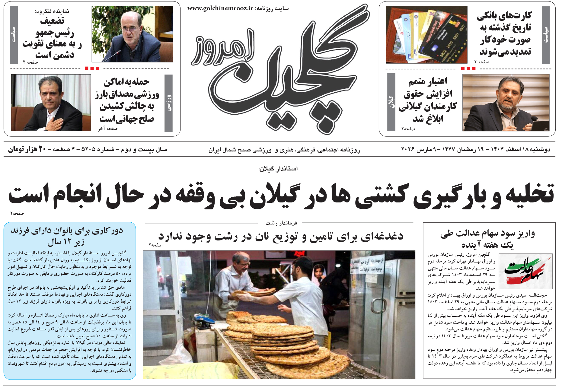 دوشنبه ۱۸ اسفند ۱۴۰۴