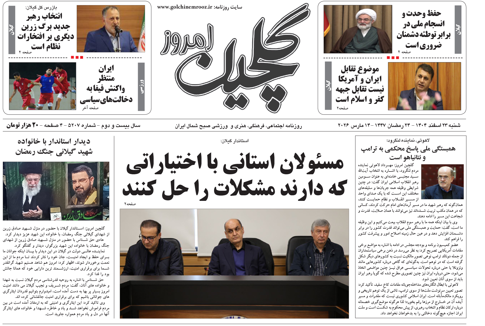 شنبه ۲۳ اسفند ۱۴۰۴