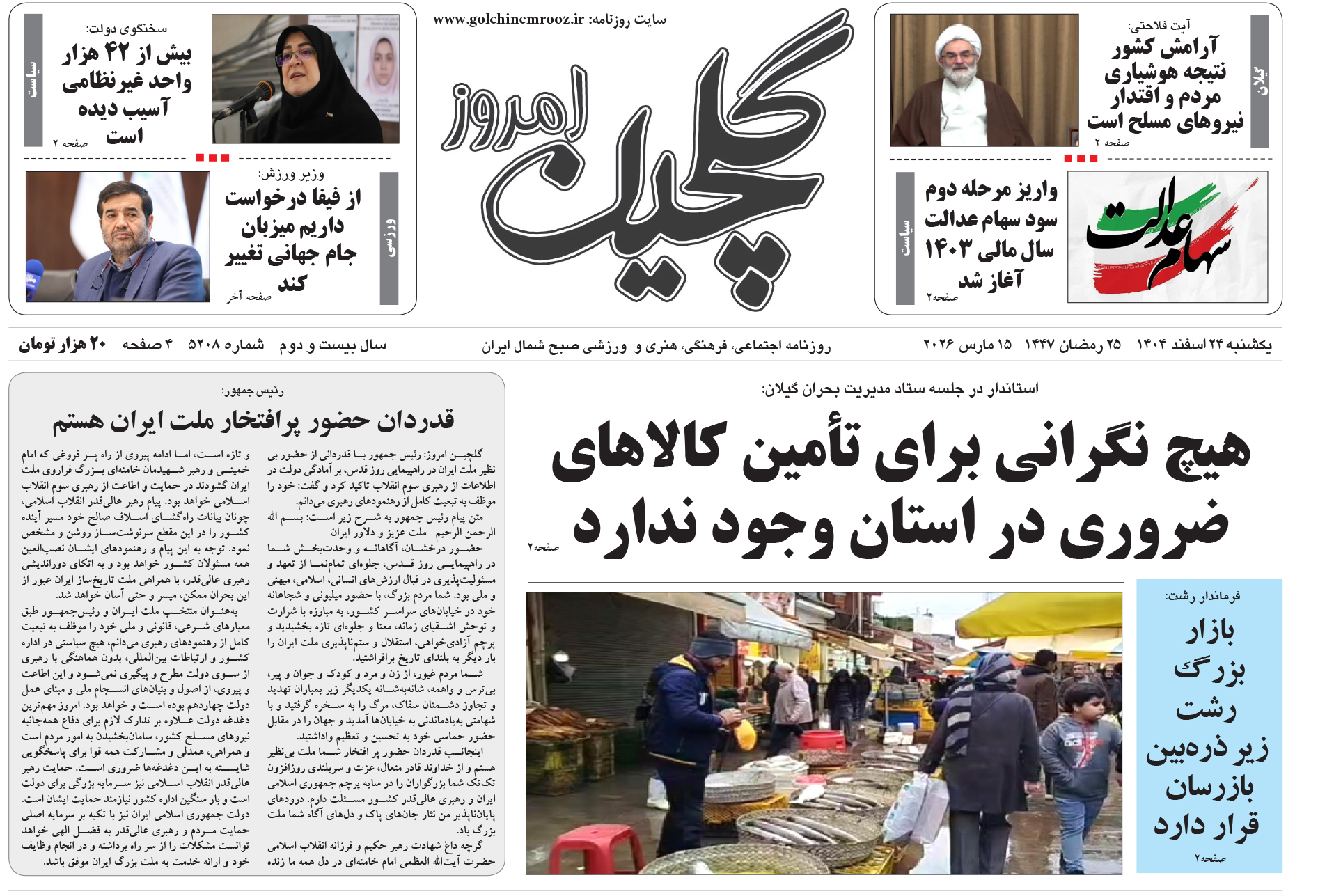 یکشنبه ۲۴ اسفند ۱۴۰۴