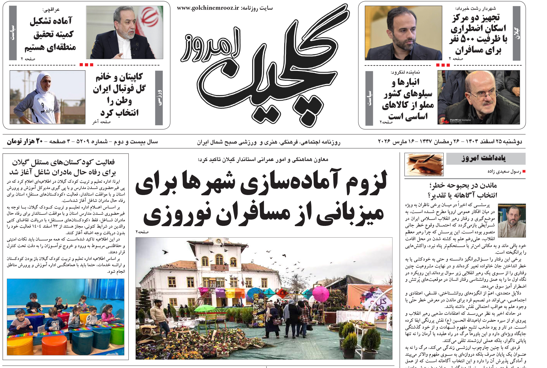 دوشنبه ۲۵ اسفند ۱۴۰۴