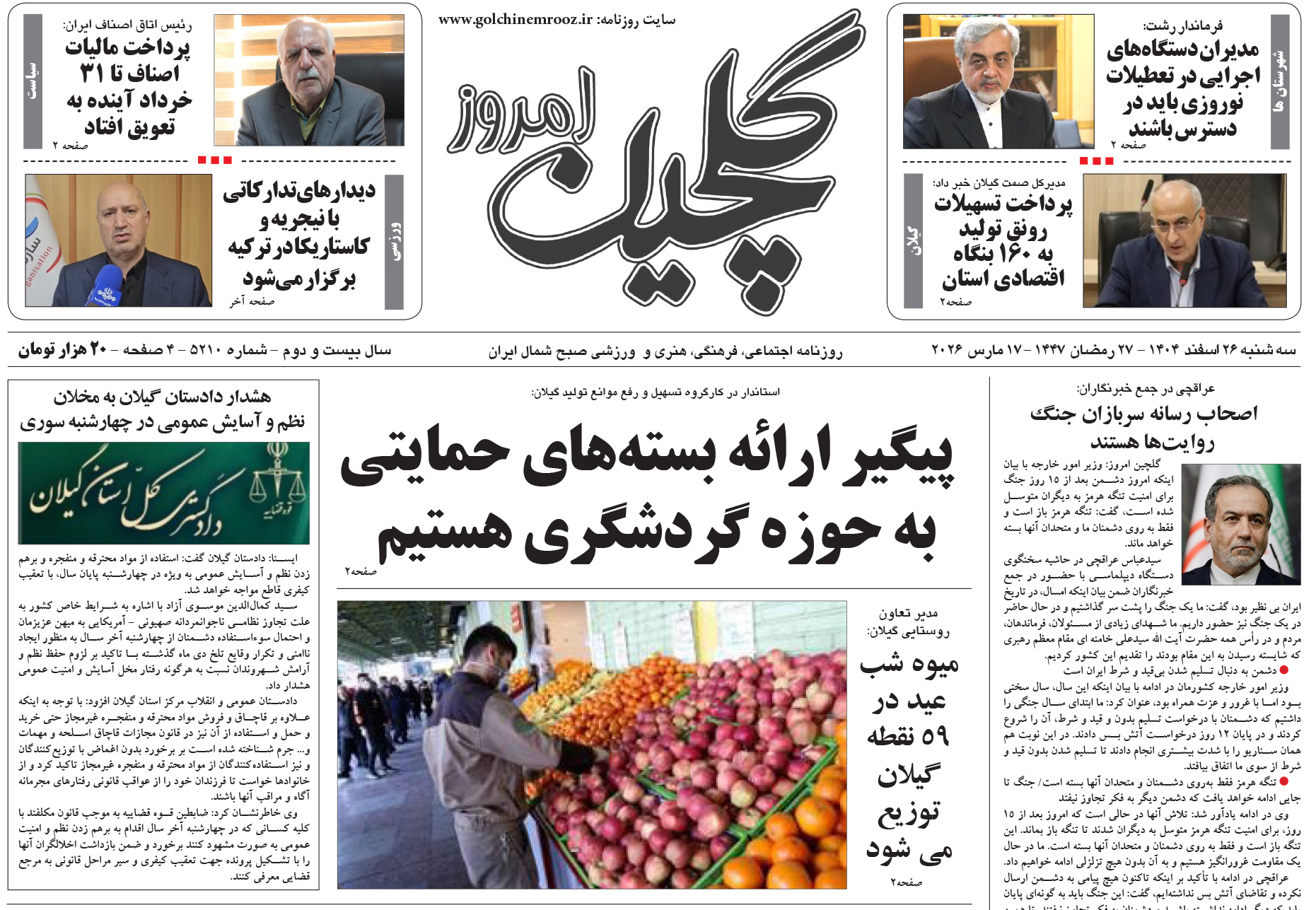 سه شنبه ۲۶ اسفند ۱۴۰۴