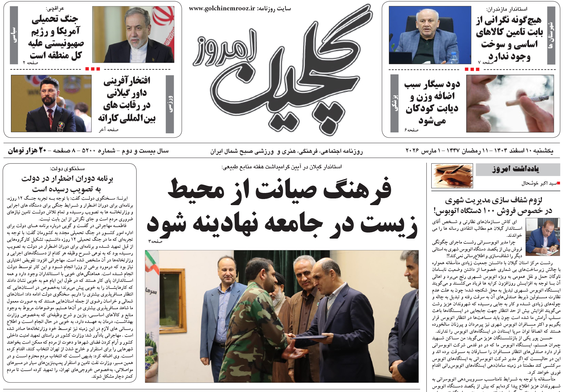 یکشنبه ۱۰ اسفند ۱۴۰۴