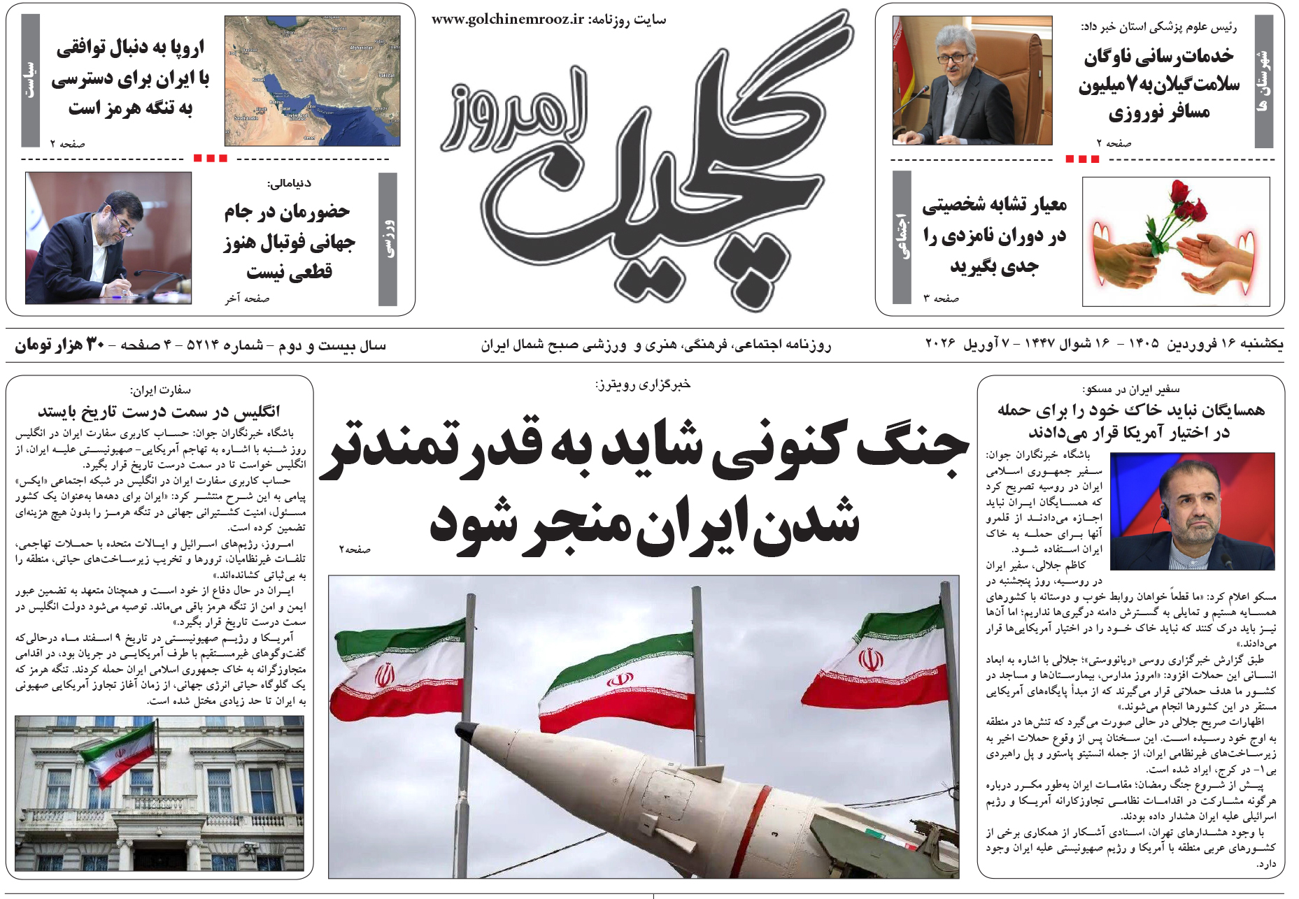 یکشنبه ۱۶ فروردین ۱۴۰۵