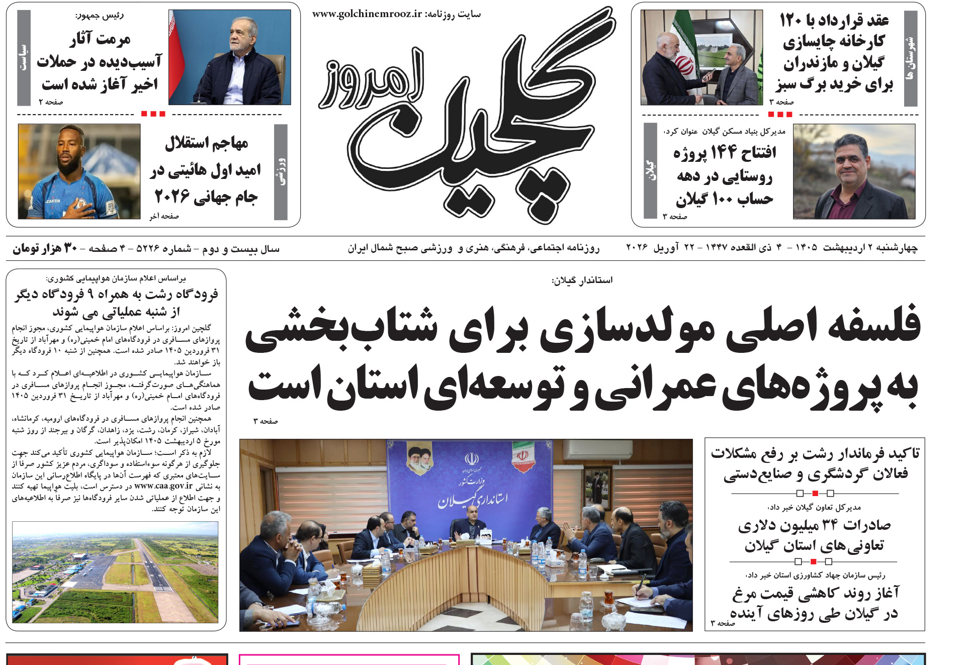 چهارشنبه ۲ اردیبهشت ۱۴۰۵