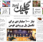 شنبه ۵ اردیبهشت ۱۴۰۵