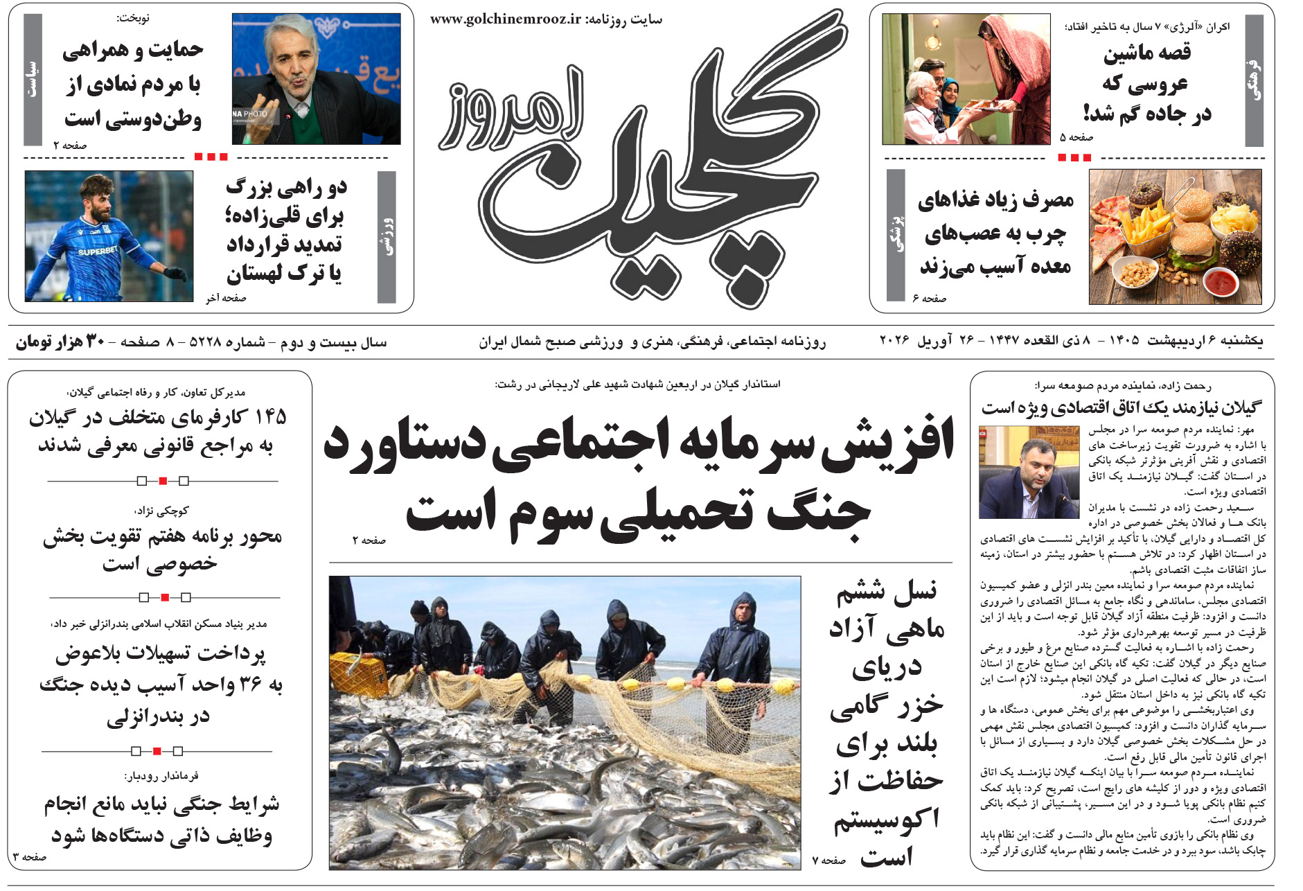 یکشنبه ۶ اردیبهشت ۱۴۰۵