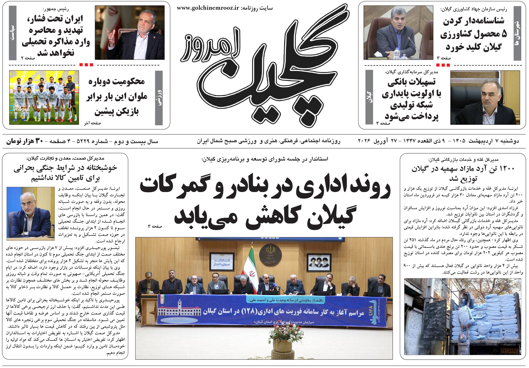 دوشنبه ۷ اردیبهشت ۱۴۰۵