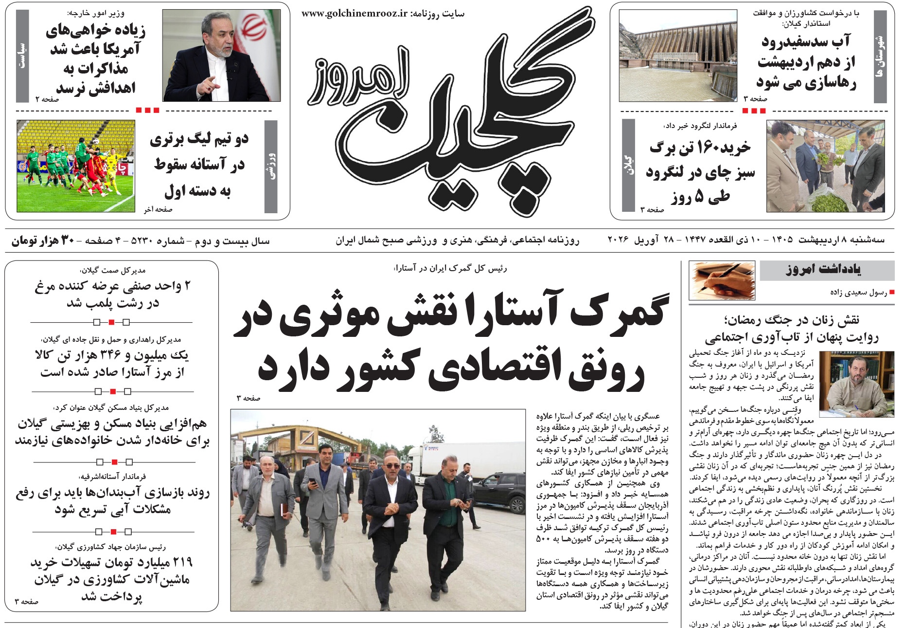 سه شنبه ۸ اردیبهشت ۱۴۰۵