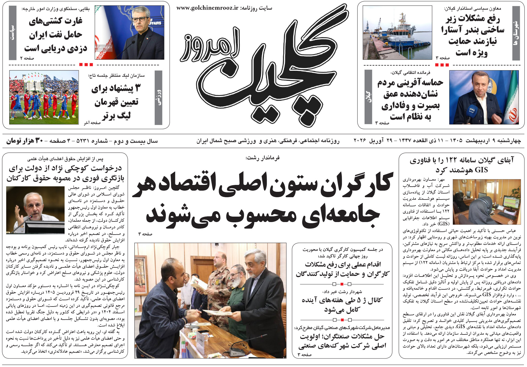 چهارشنبه ۹ اردیبهشت ۱۴۰۵