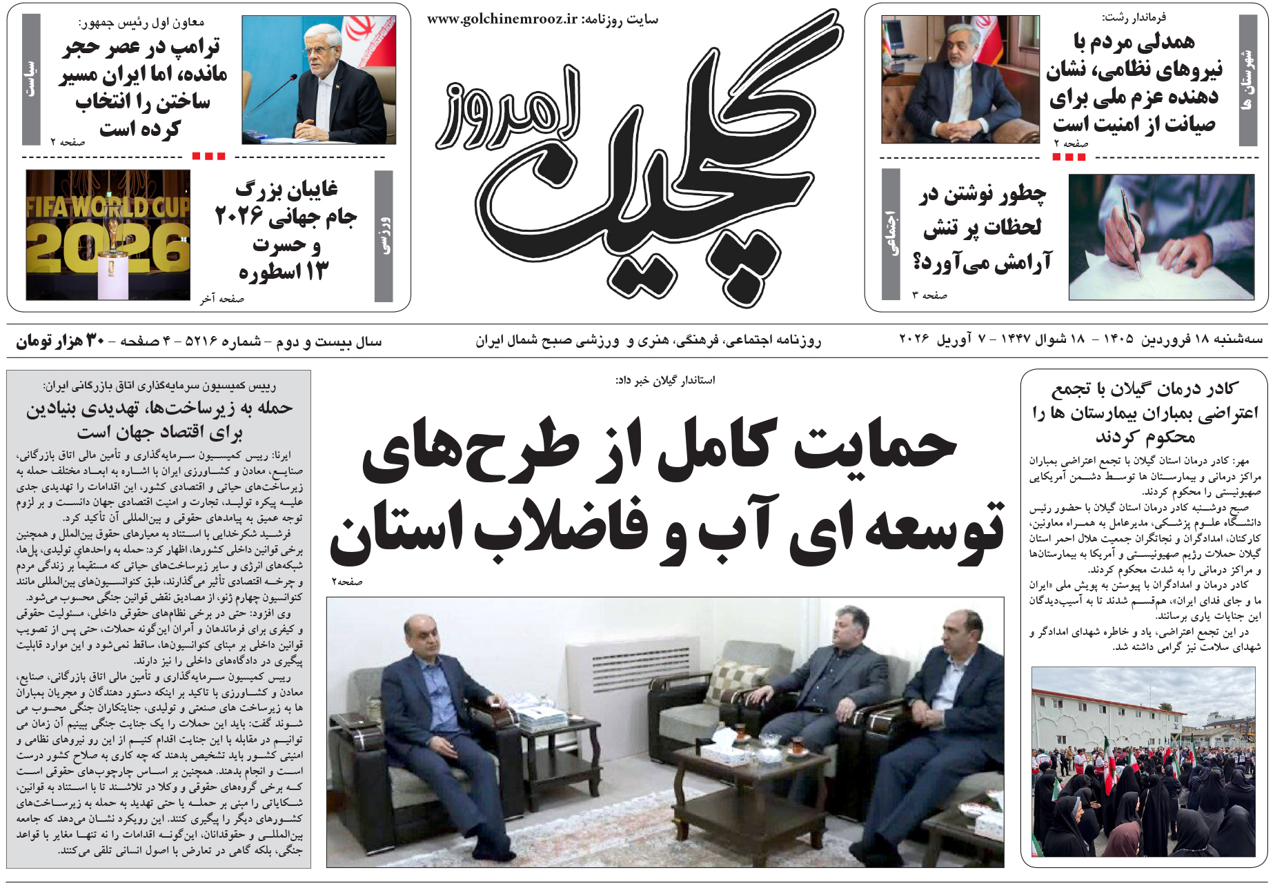 سه شنبه ۱۸فروردین ۱۴۰۵