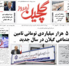 چهارشنبه ۱۹ فروردین ۱۴۰۵