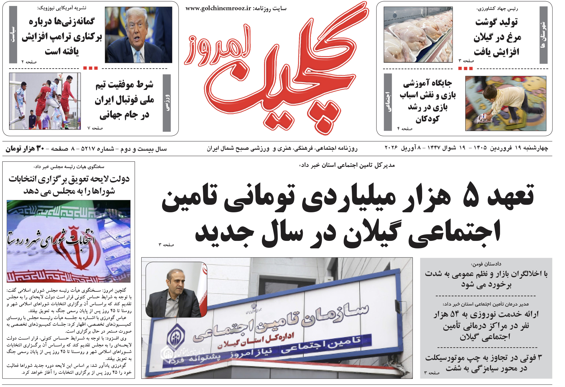 چهارشنبه ۱۹ فروردین ۱۴۰۵