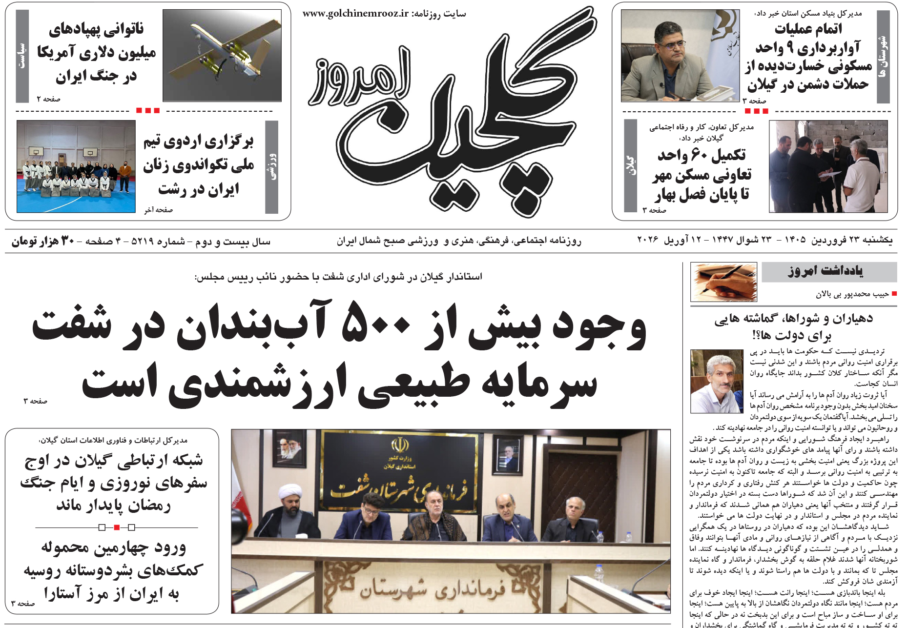 یکشنبه ۲۳ فروردین ۱۴۰۵