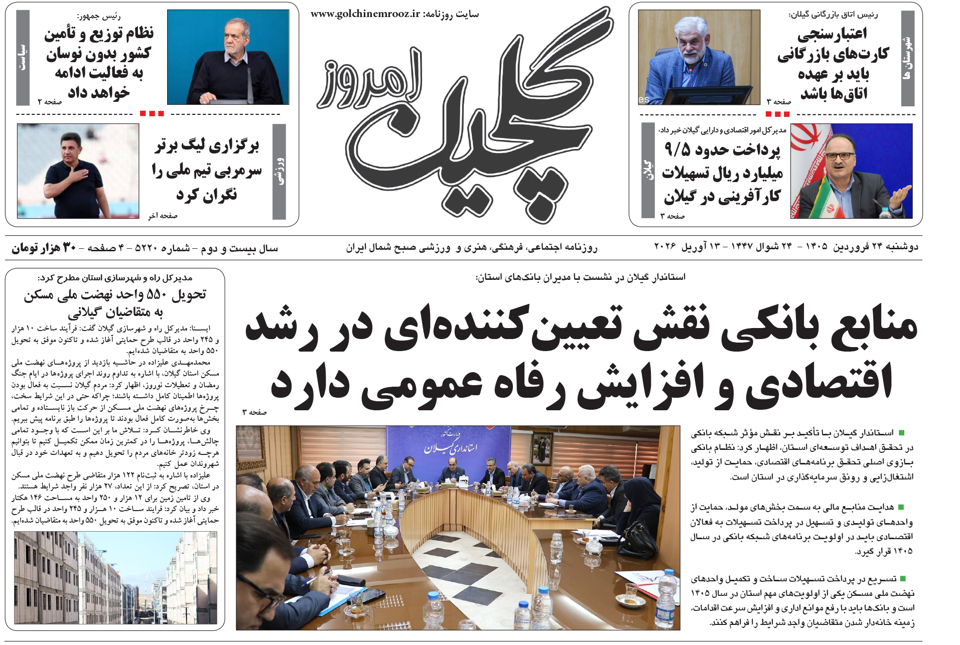 دوشنبه ۲۴ فروردین ۱۴۰۵