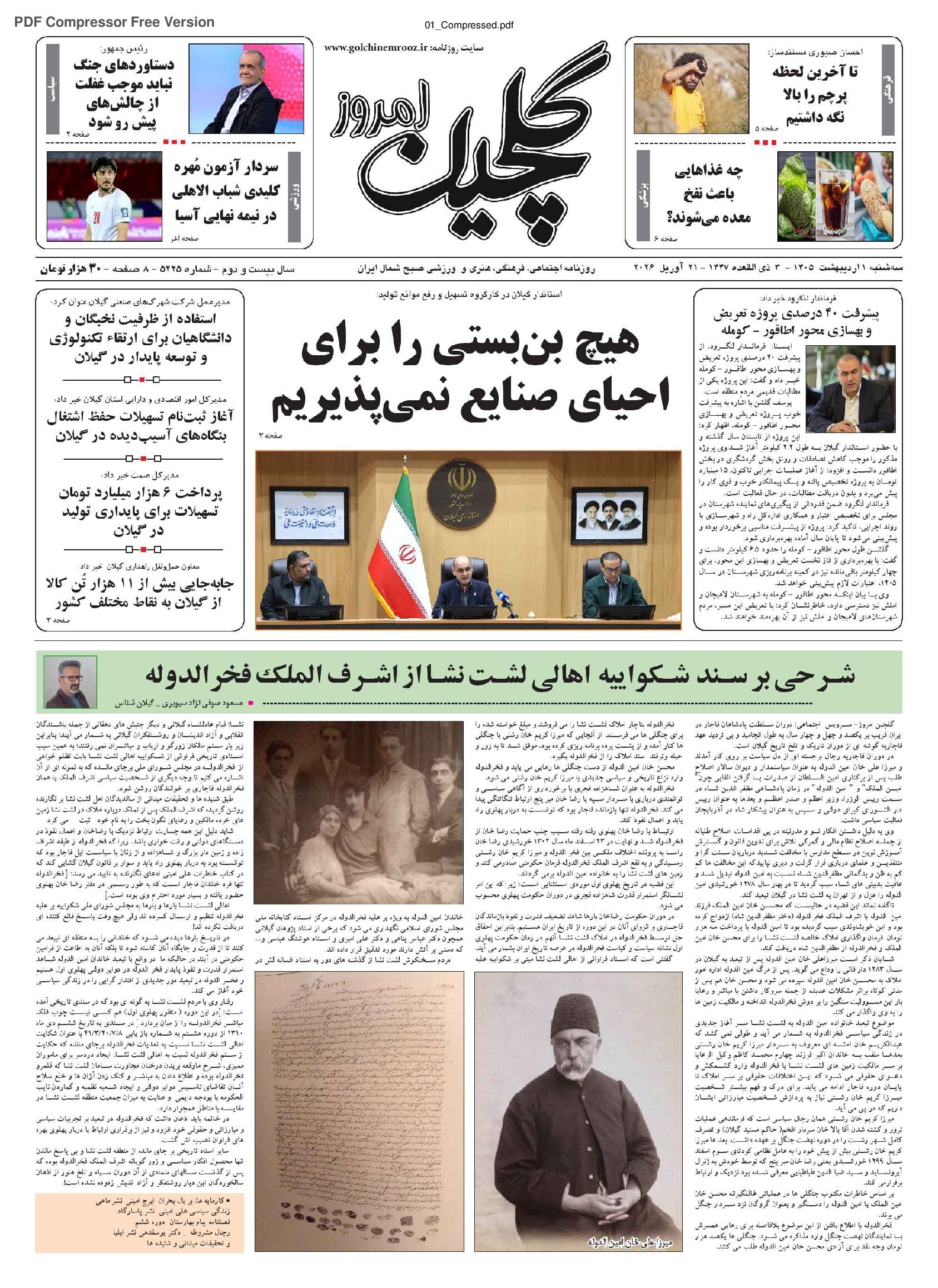 سه شنبه ۱ اردیبهشت ۱۴۰۵