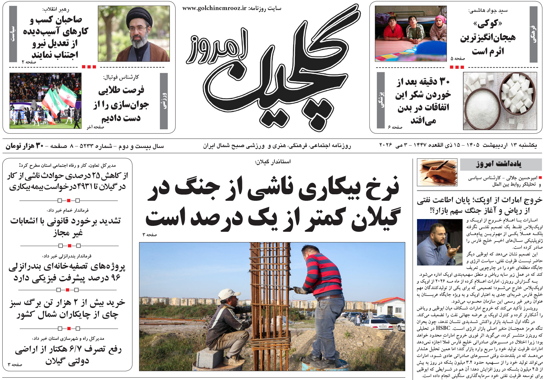 یکشنبه ۱۳ اردیبهشت ۱۴۰۵