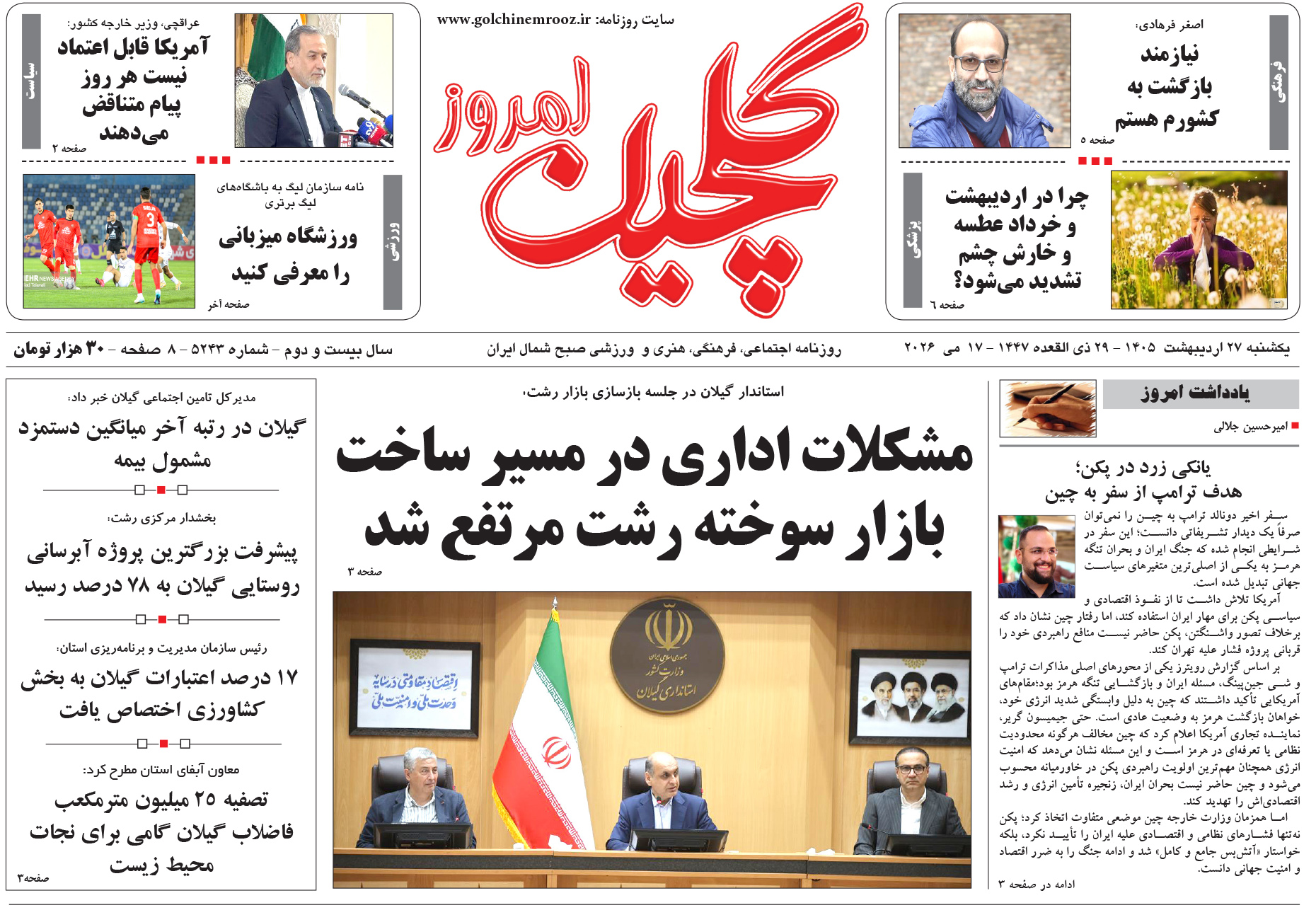 یکشنبه ۲۷ اردیبهشت ۱۴۰۵