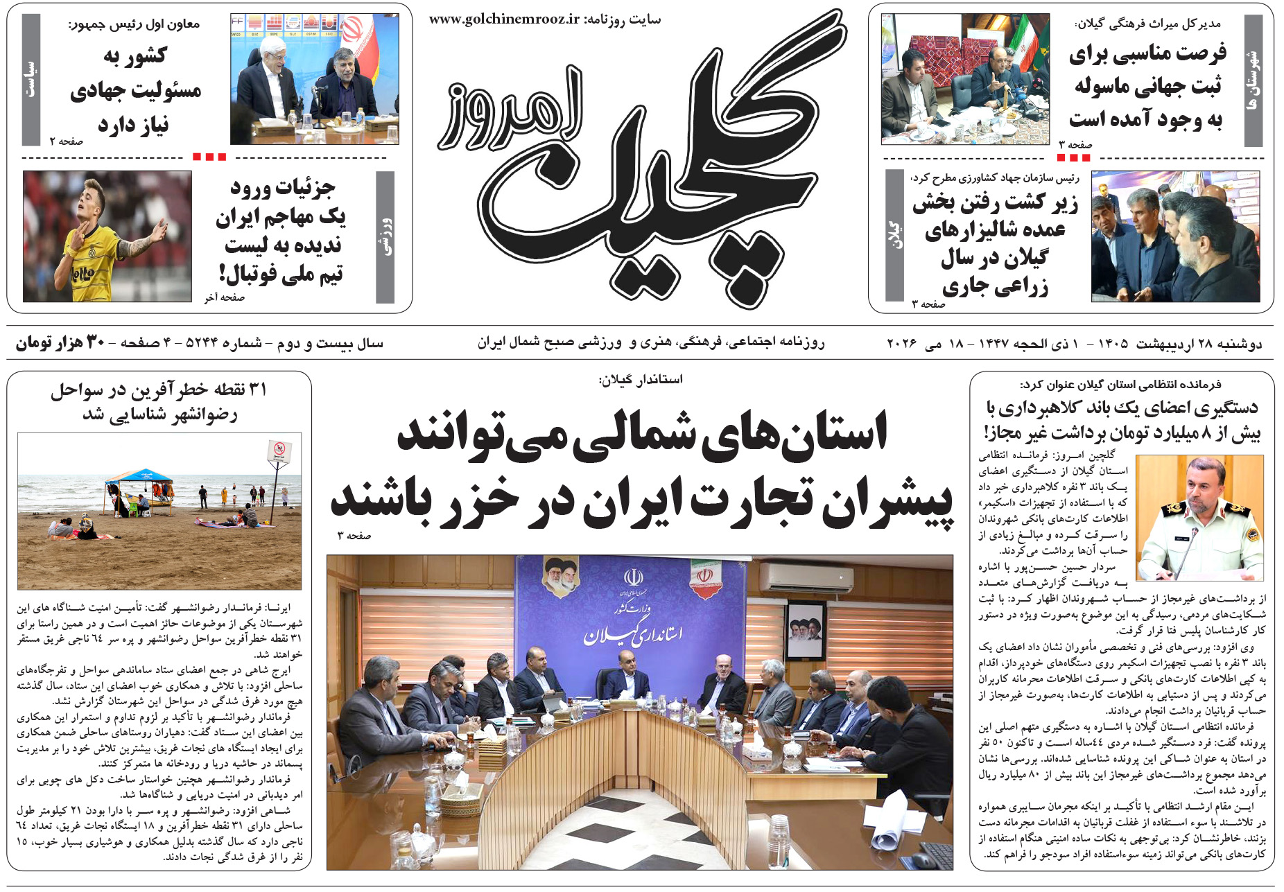 دوشنبه ۲۸ اردیبهشت ۱۴۰۵