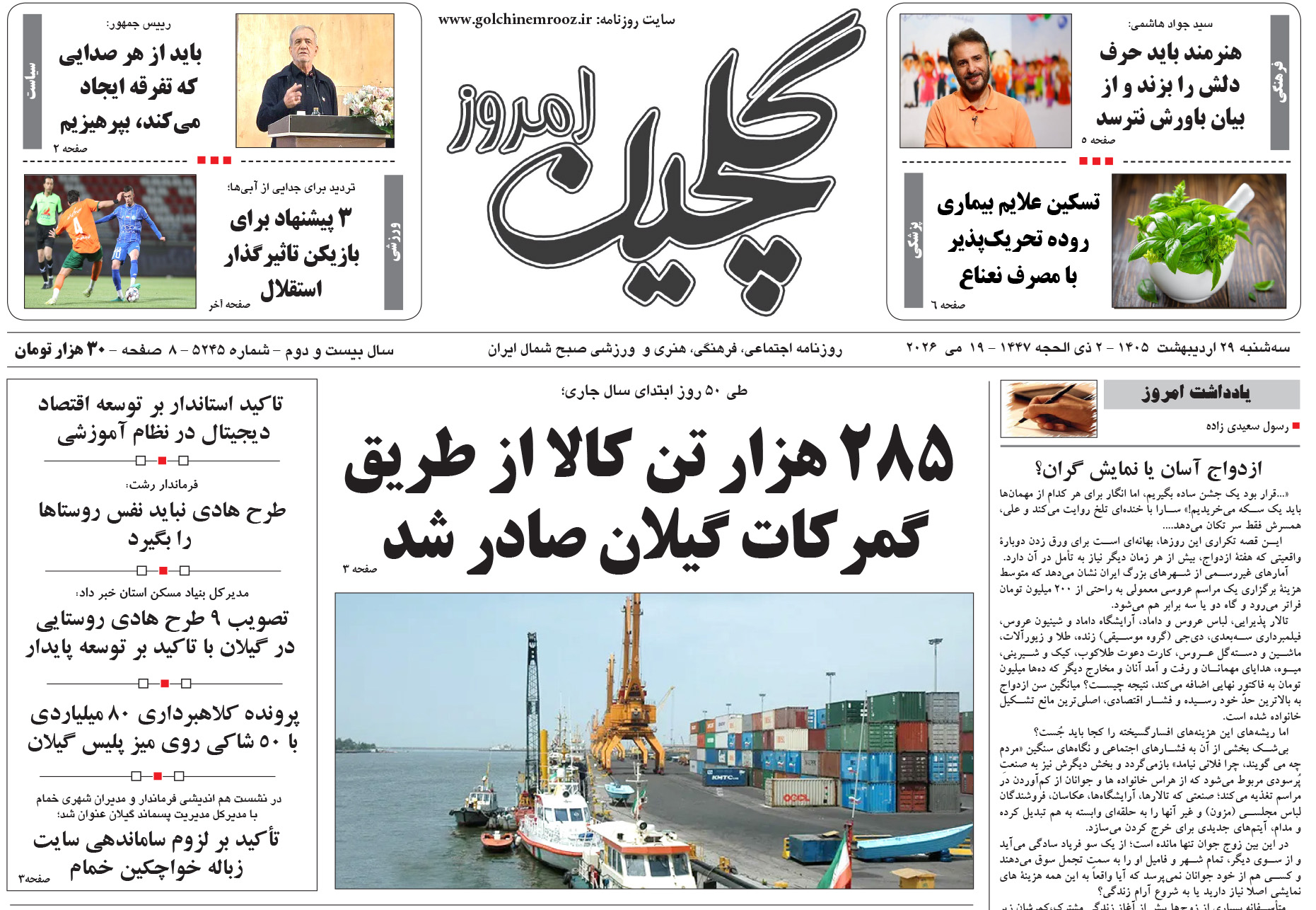 سه شنبه ۲۹ اردیبهشت ۱۴۰۵