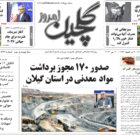 چهارشنبه ۳۰ اردیبهشت ۱۴۰۵