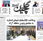 شنبه ۲ خرداد ۱۴۰۵