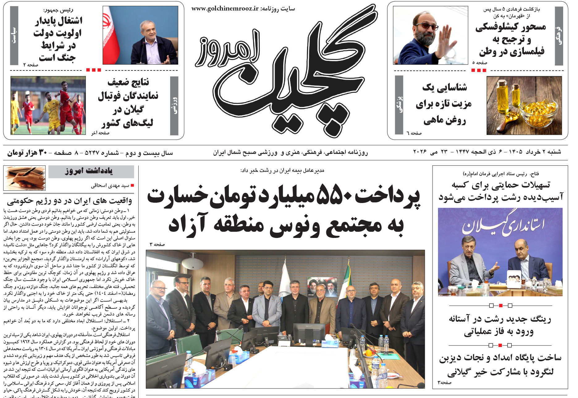 شنبه ۲ خرداد ۱۴۰۵