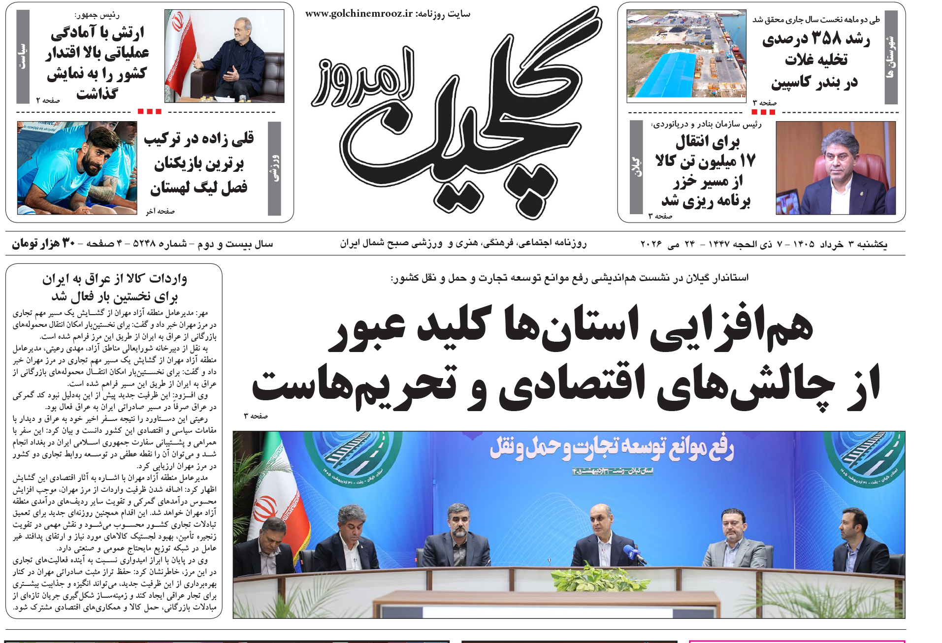 یکشنبه ۳ خرداد ۱۴۰۵