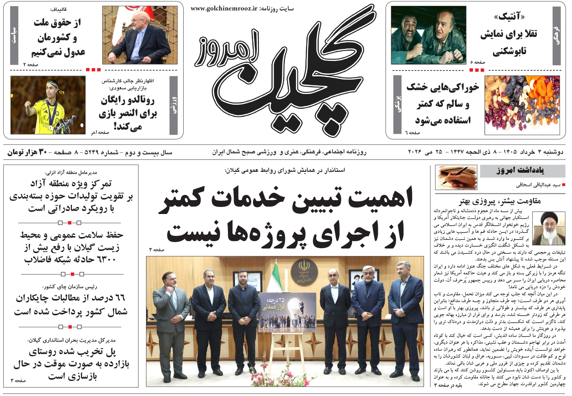 دوشنبه ۴ خرداد ۱۴۰۵