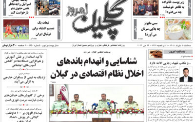 سه شنبه ۵ خرداد ۱۴۰۵