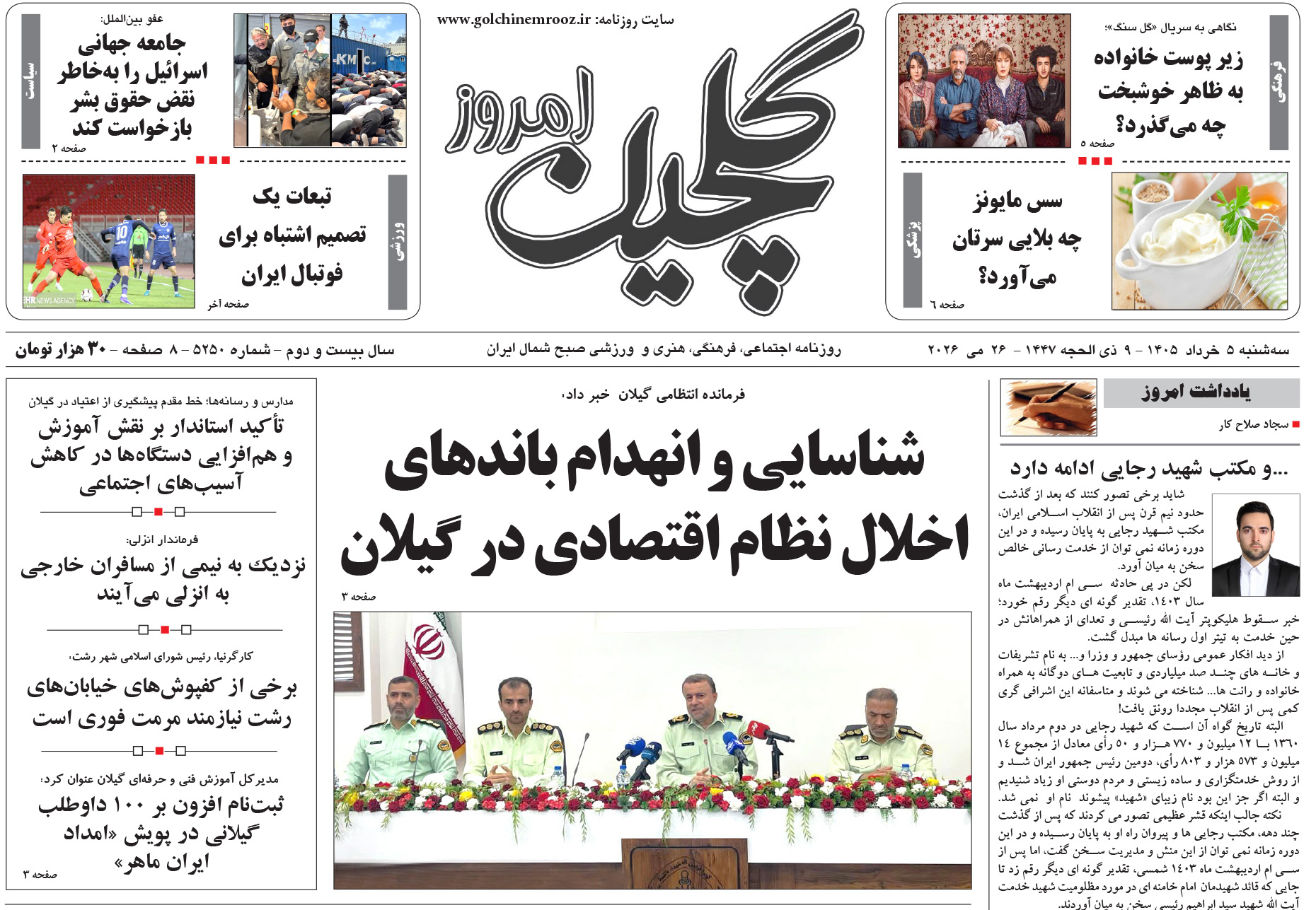 سه شنبه ۵ خرداد ۱۴۰۵