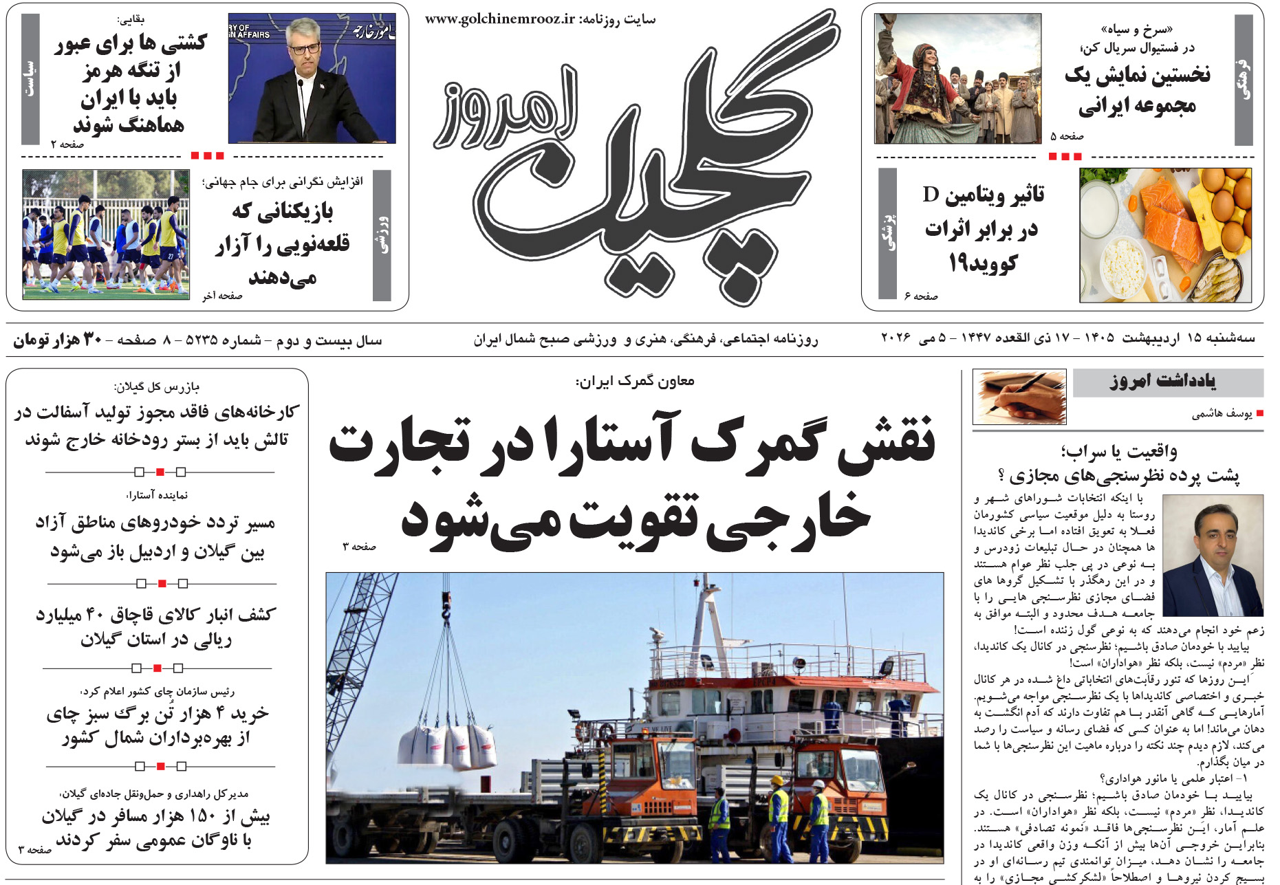 سه شنبه ۱۵ اردیبهشت ۱۴۰۵