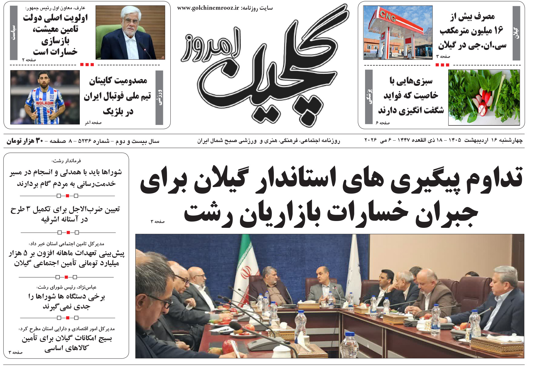 چهارشنبه ۱۶ اردیبهشت ۱۴۰۵
