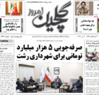شنبه ۱۹ اردیبهشت ۱۴۰۵