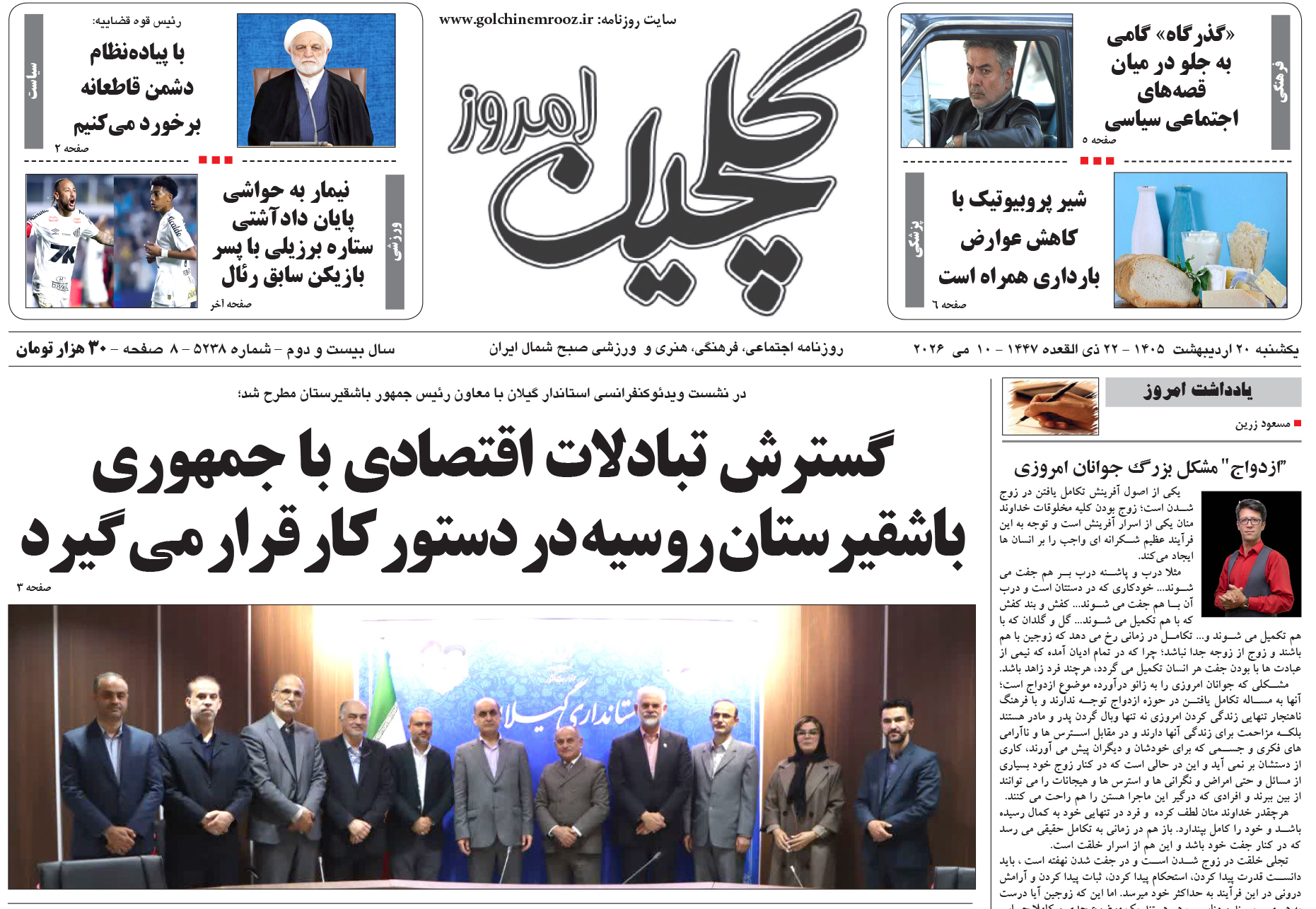 یکشنبه ۲۰ اردیبهشت ۱۴۰۵