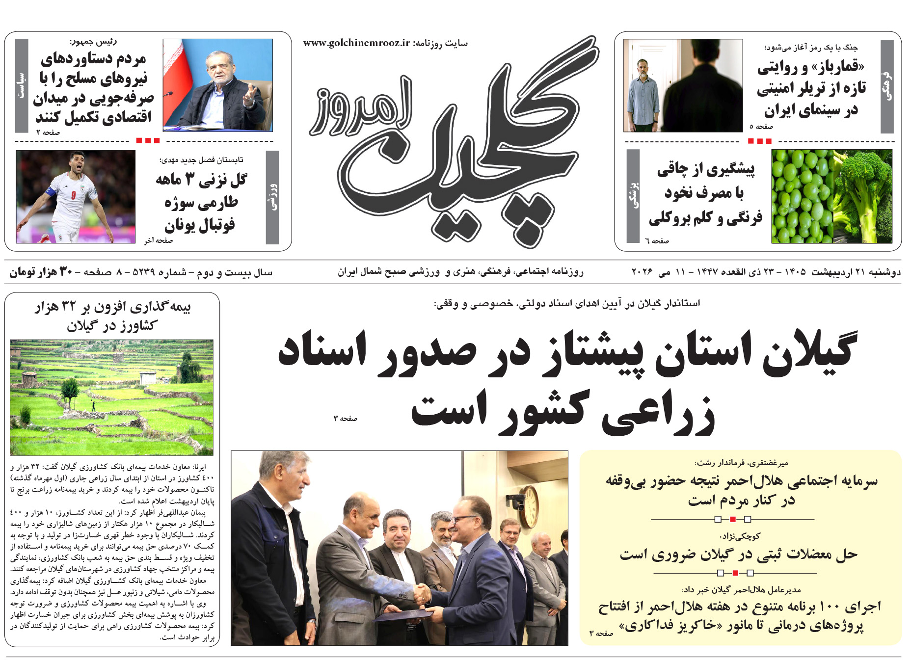 دوشنبه ۲۱ اردیبهشت ۱۴۰۵