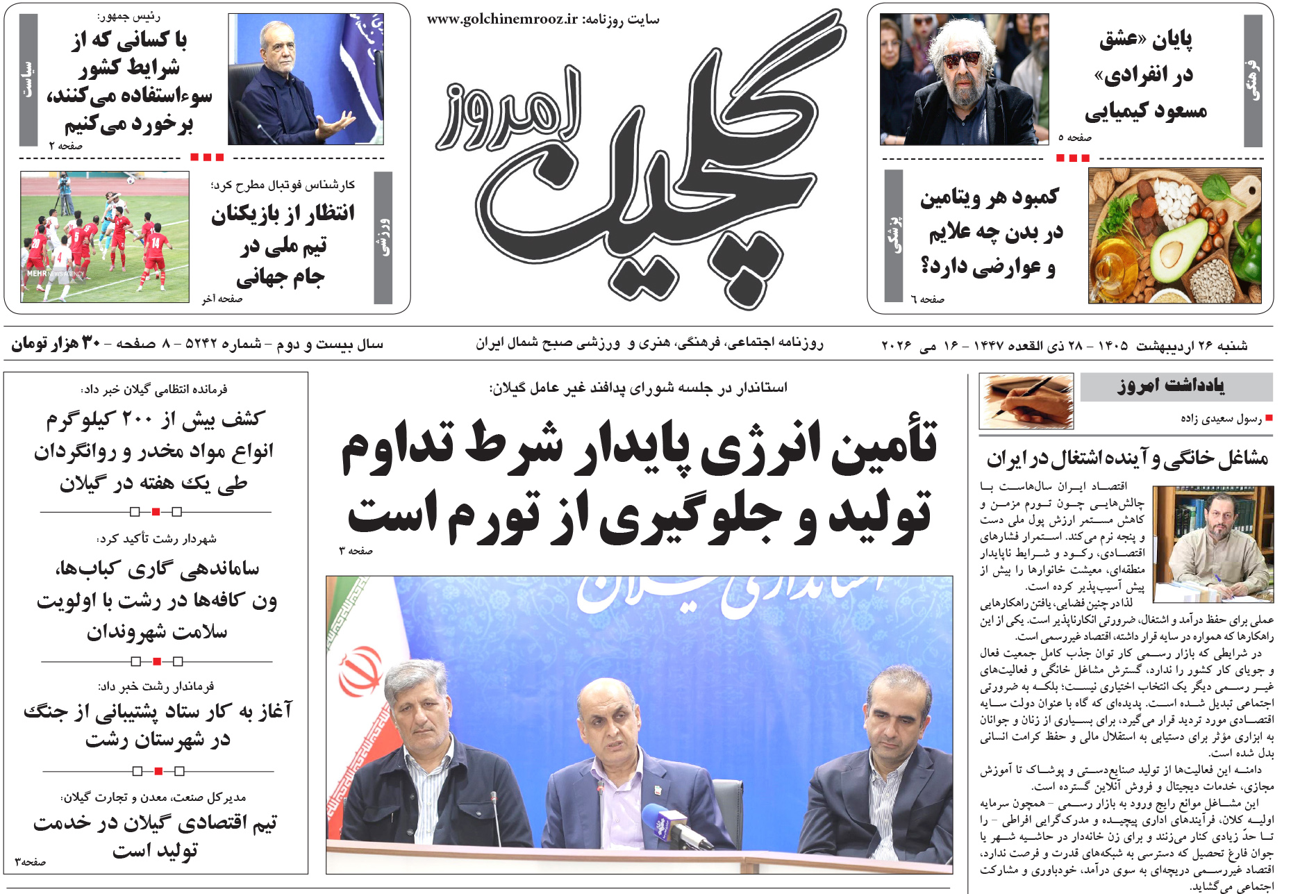شنبه ۲۶ اردیبهشت ۱۴۰۵
