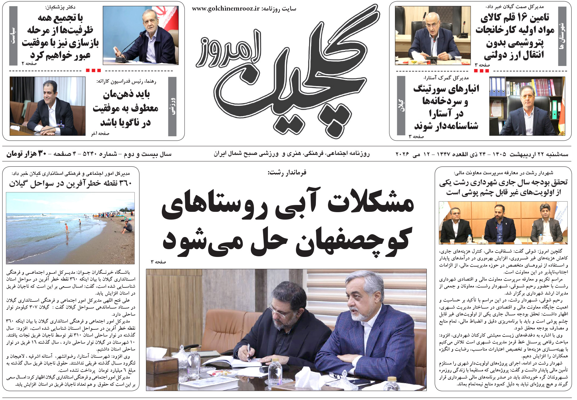 سه شنبه ۲۲ اردیبهشت ۱۴۰۵