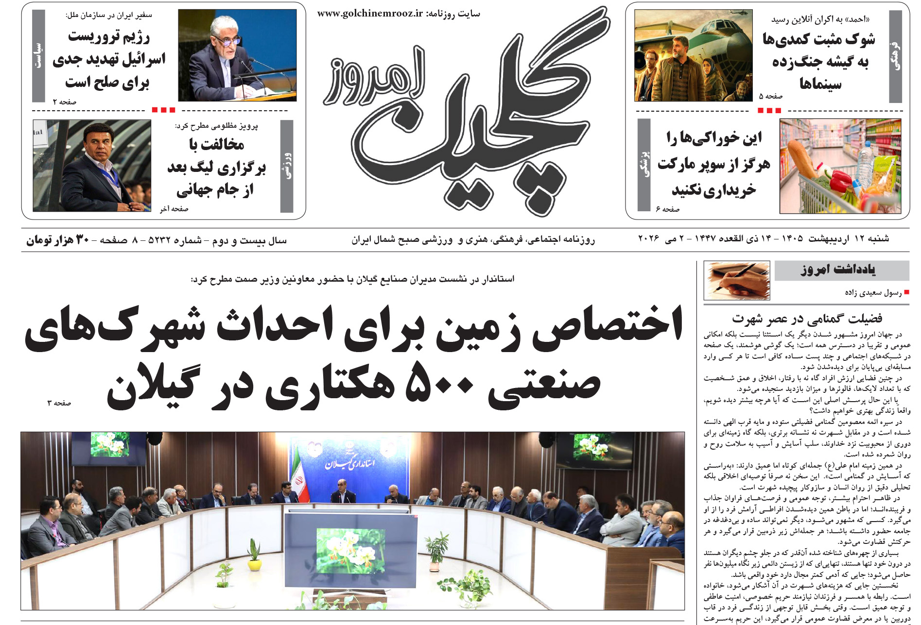 شنبه ۱۲ اردیبهشت ۱۴۰۵