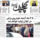 پنجشنبه ۲۱ خرداد ۱۴۰۵
