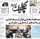 پنجشنبه ۲۸ خرداد ۱۴۰۵