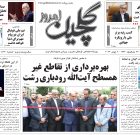 سه شنبه ۱۹ خرداد ۱۴۰۵