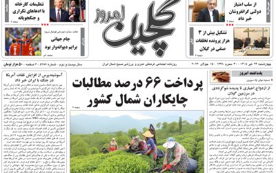 چهارشنبه ۲۴ تیر ۱۴۰۵