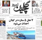 دوشنبه ۲۹ تیر ۱۴۰۵