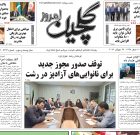 پنجشنبه ۱ مرداد ۱۴۰۵