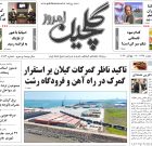 یکشنبه ۲۱ تیر ۱۴۰۵