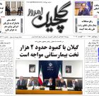 دوشنبه ۲۶ مرداد ۱۴۰۵
