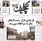 پنجشنبه ۲۹ مرداد ۱۴۰۵
